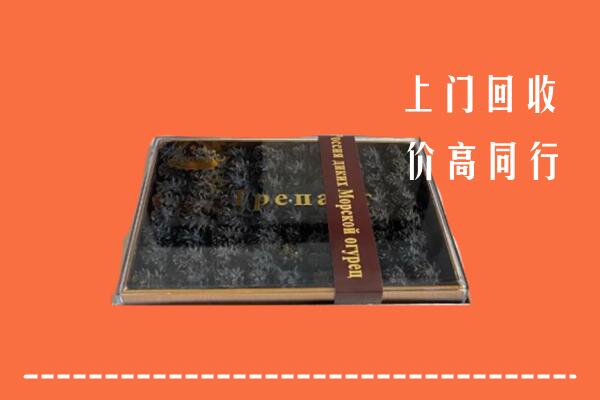 象州县回收礼盒海参
